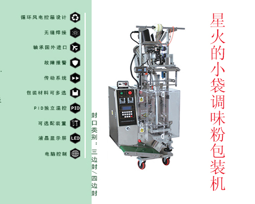 小袋調味粉包裝機